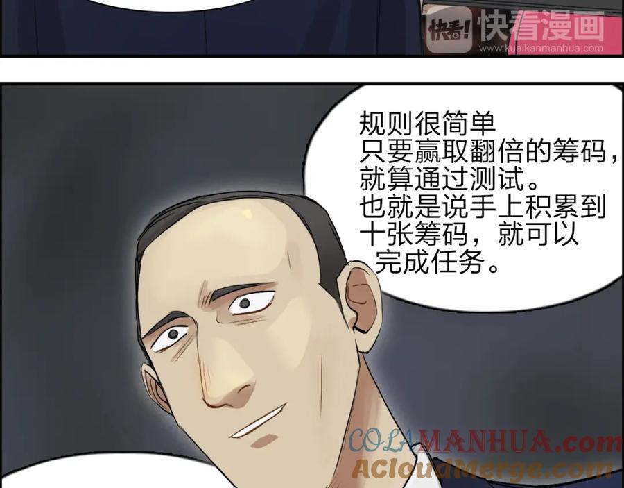 超能立方 第29话 赌场较技 第29页