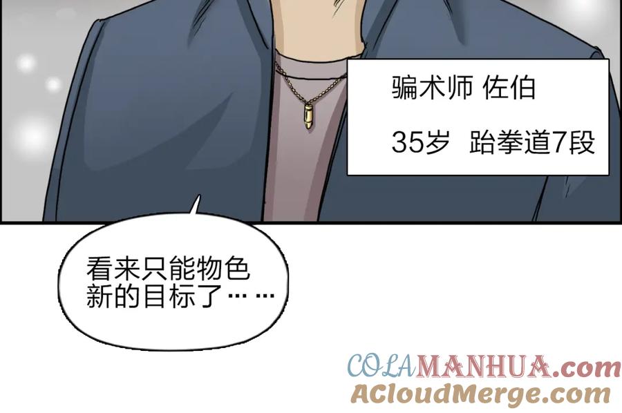 超能立方 第29话 赌场较技 第45页