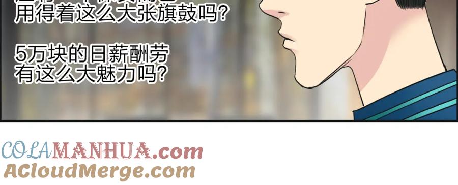 超能立方 第29话 赌场较技 第21页