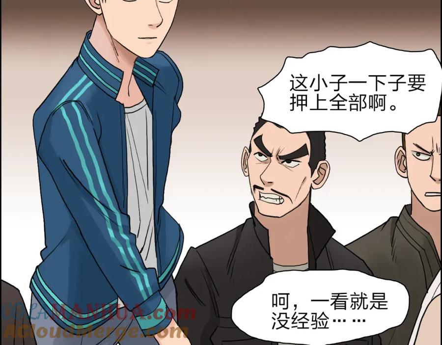 超能立方 第29话 赌场较技 第101页