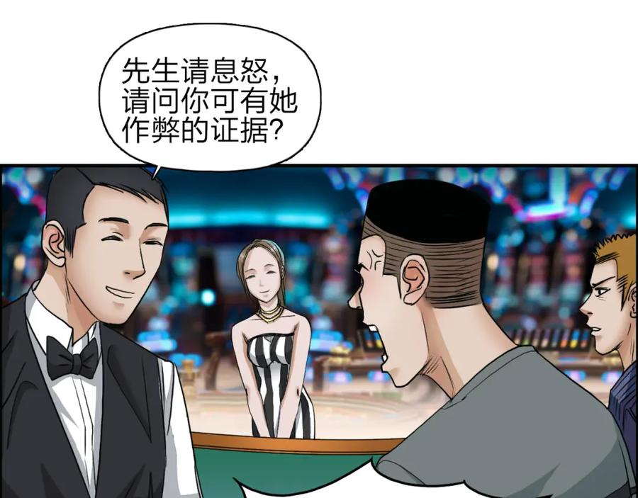 超能立方 第29话 赌场较技 第58页