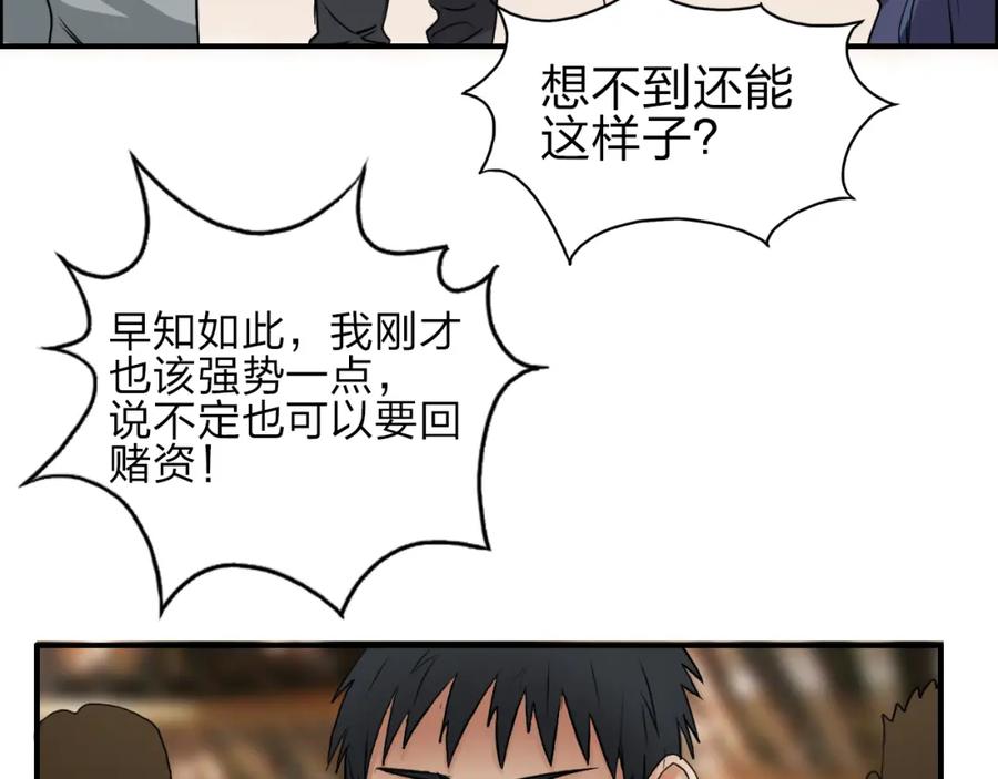 超能立方 第29话 赌场较技 第62页