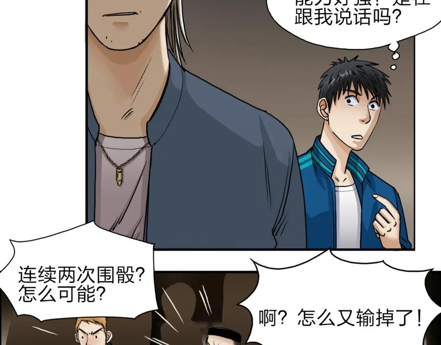 超能立方 第29话 赌场较技 第39页