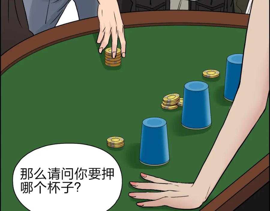 超能立方 第29话 赌场较技 第102页