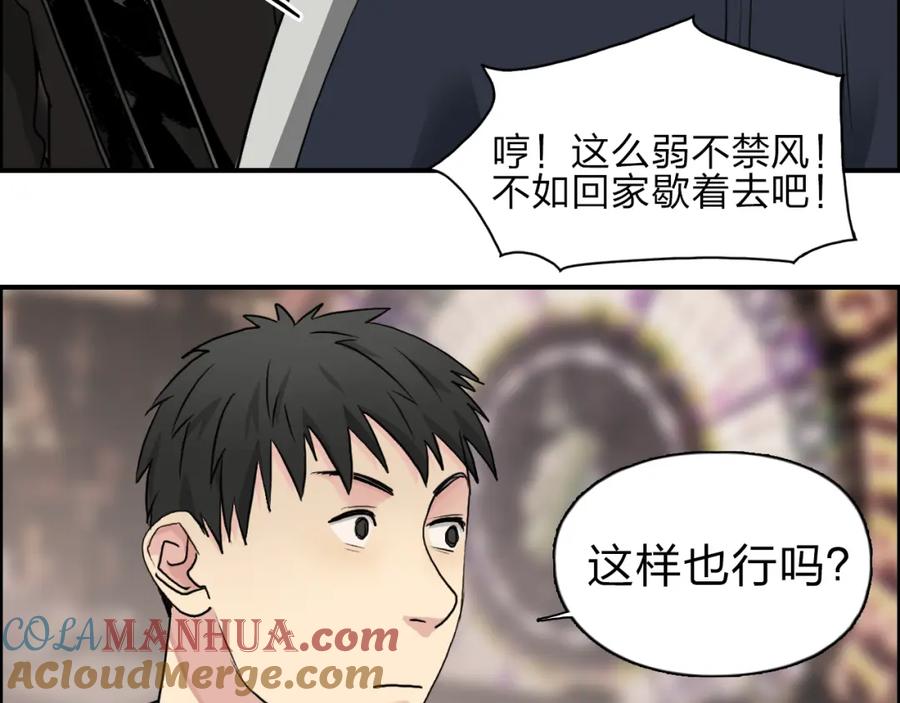 超能立方 第29话 赌场较技 第73页