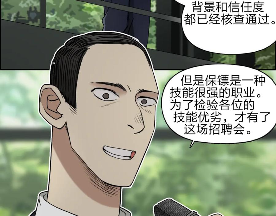 超能立方 第29话 赌场较技 第14页