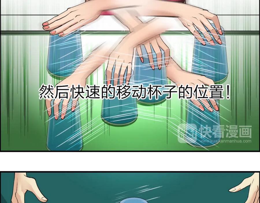 超能立方 第29话 赌场较技 第91页
