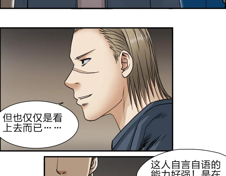 超能立方 第29话 赌场较技 第38页