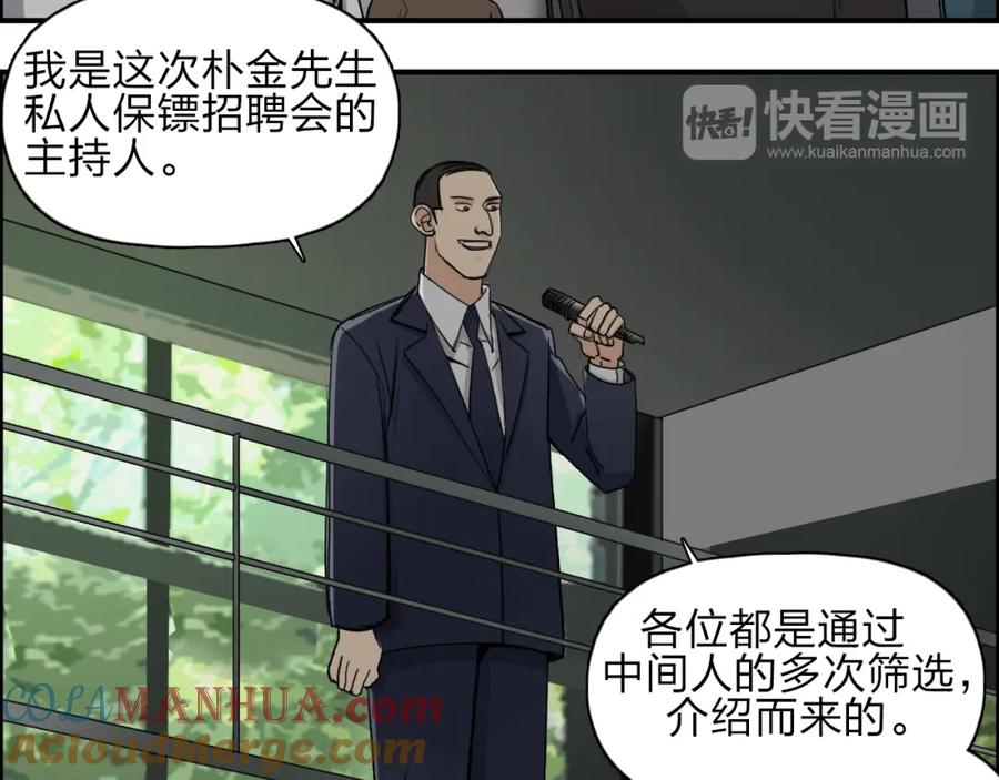 超能立方 第29话 赌场较技 第13页