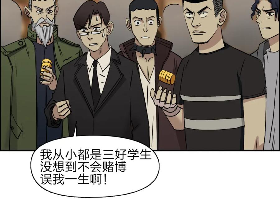 超能立方 第29话 赌场较技 第31页