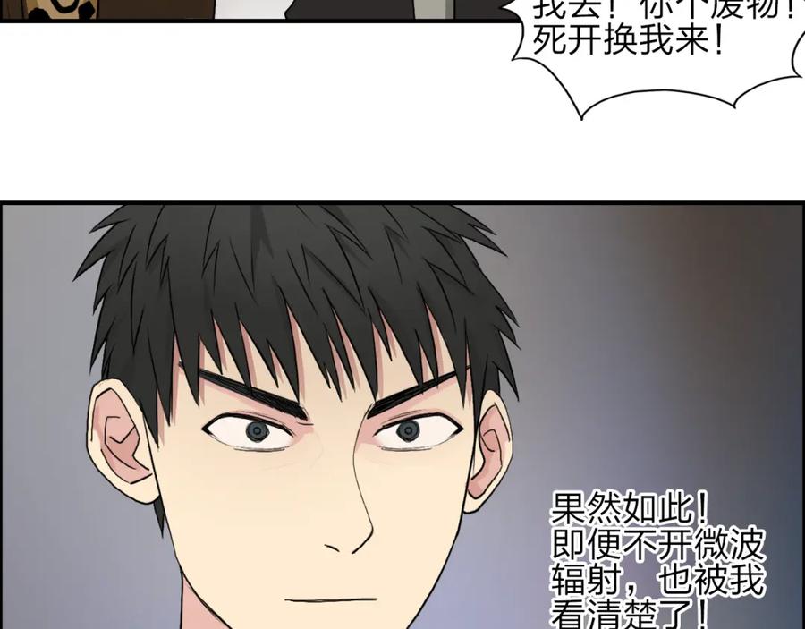 超能立方 第29话 赌场较技 第95页