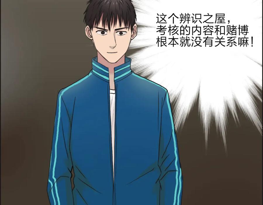 超能立方 第29话 赌场较技 第54页