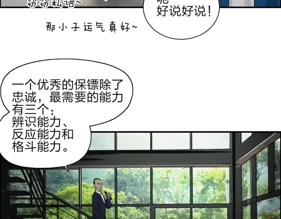 超能立方 第29话 赌场较技 第18页
