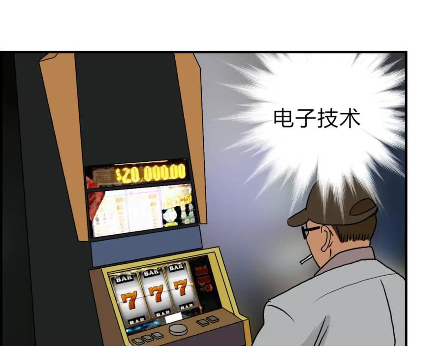 超能立方 第29话 赌场较技 第76页