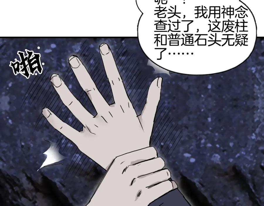 超能立方 第296话 昆仑山秘密 第67页