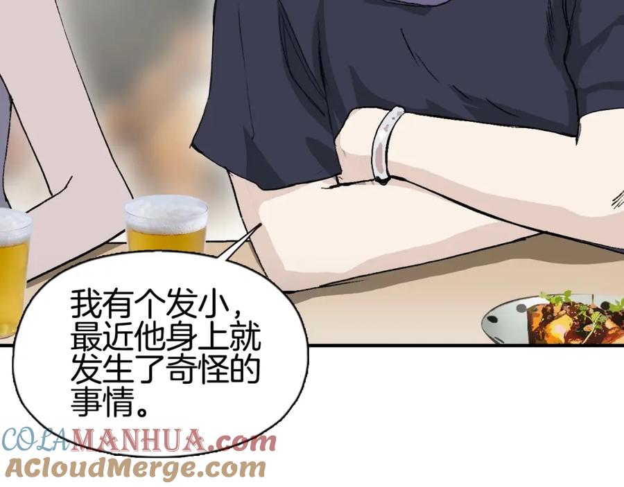 超能立方 第297话 灵气复苏中 第85页