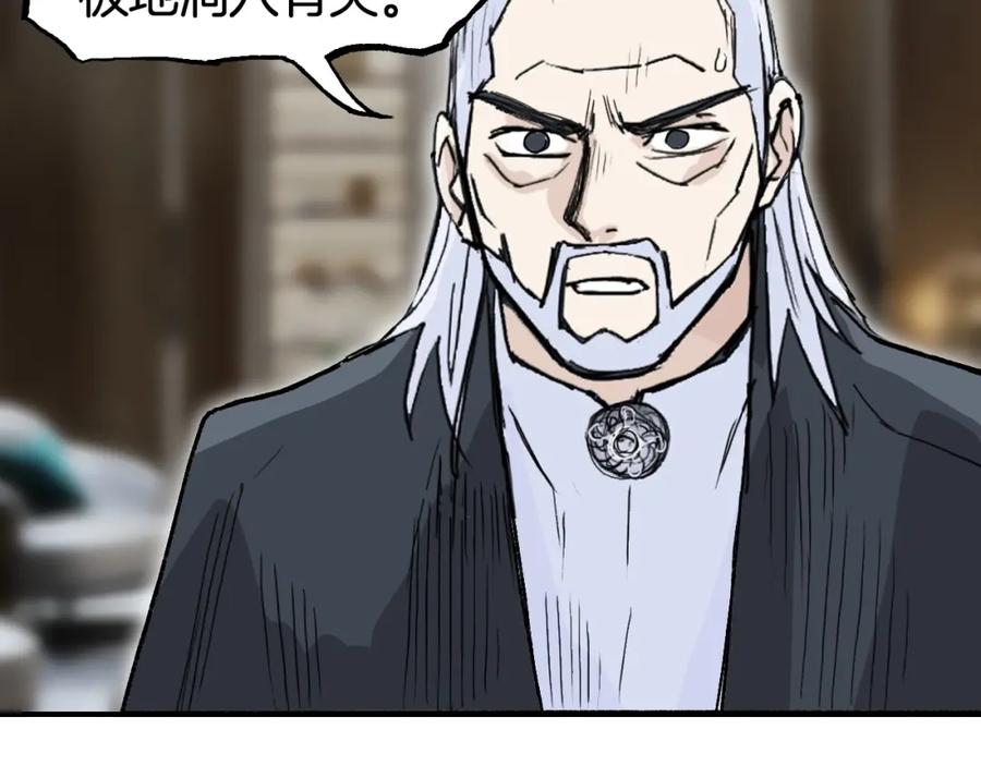 超能立方 第298话 地下的秘密 第86页