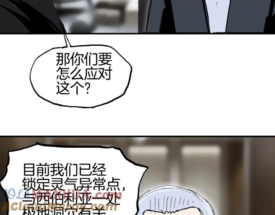超能立方 第298话 地下的秘密 第85页