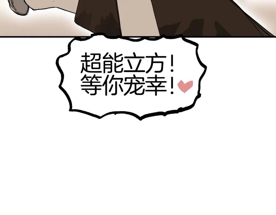 超能立方 第298话 地下的秘密 第148页