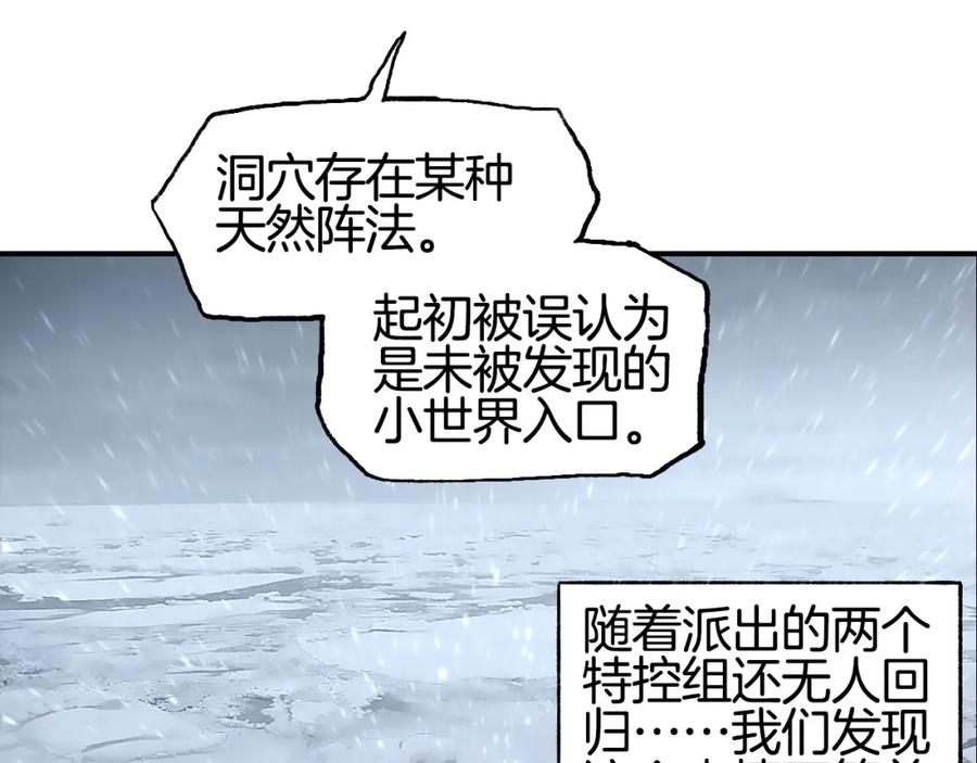 超能立方 第298话 地下的秘密 第87页