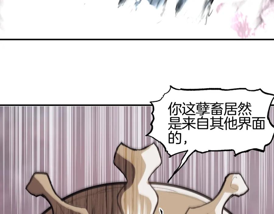 超能立方 第299话 它界诸天 第23页