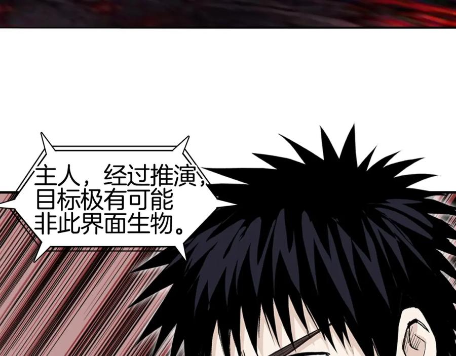 超能立方 第299话 它界诸天 第7页