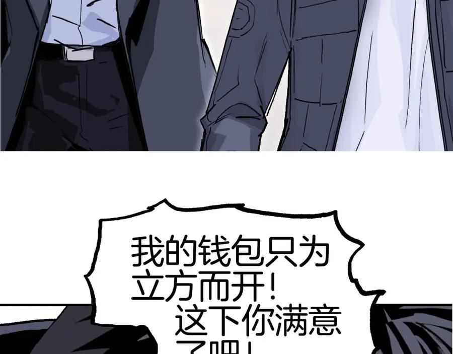 超能立方 第299话 它界诸天 第184页