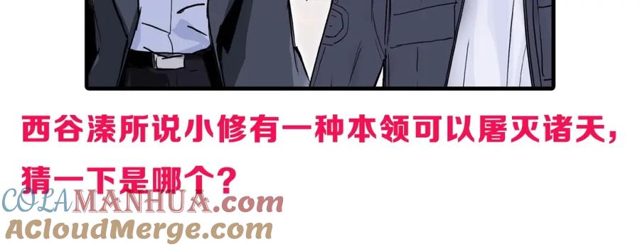超能立方 第299话 它界诸天 第177页