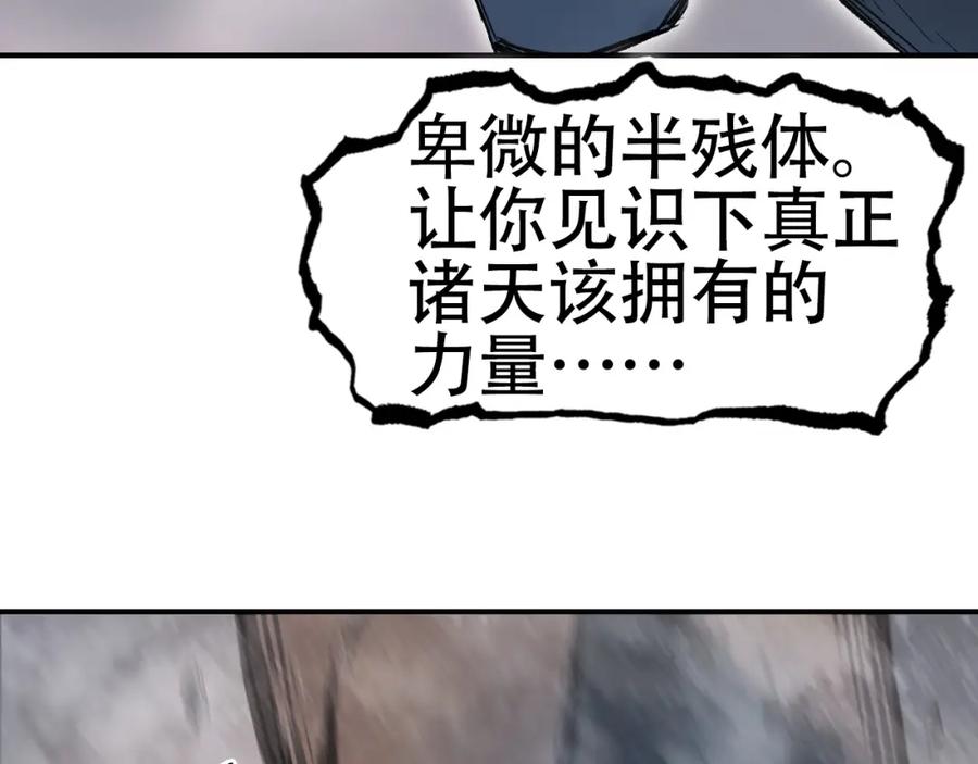 超能立方 第299话 它界诸天 第98页