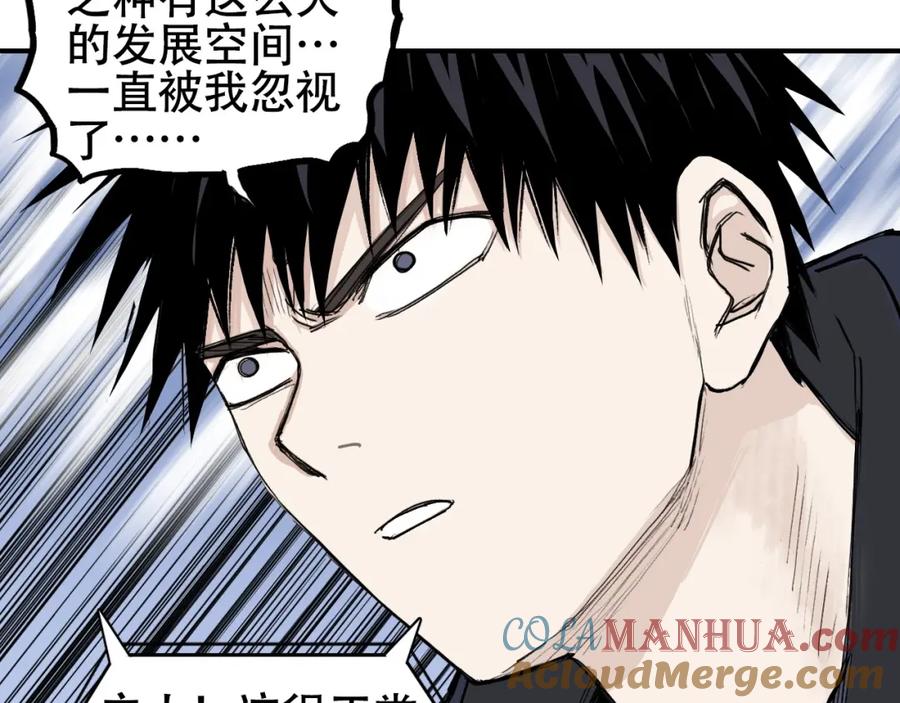 超能立方 第300话 屠灭诸天 第29页