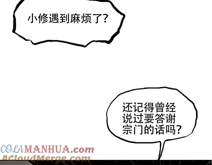 超能立方 第300话 屠灭诸天 第141页