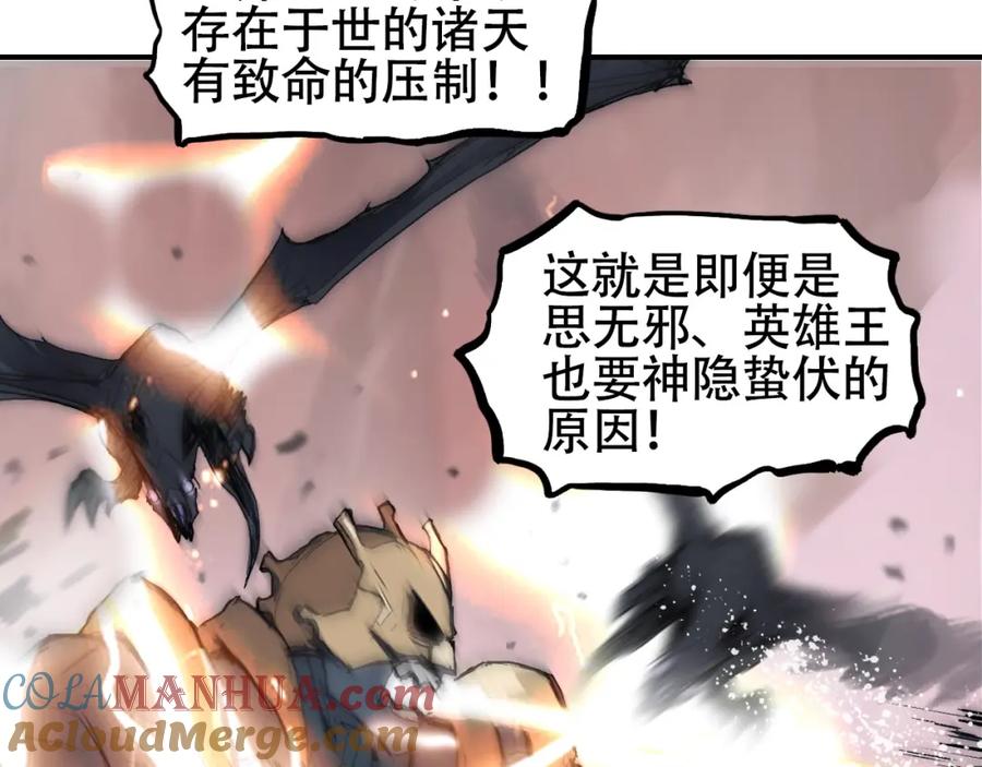 超能立方 第300话 屠灭诸天 第21页