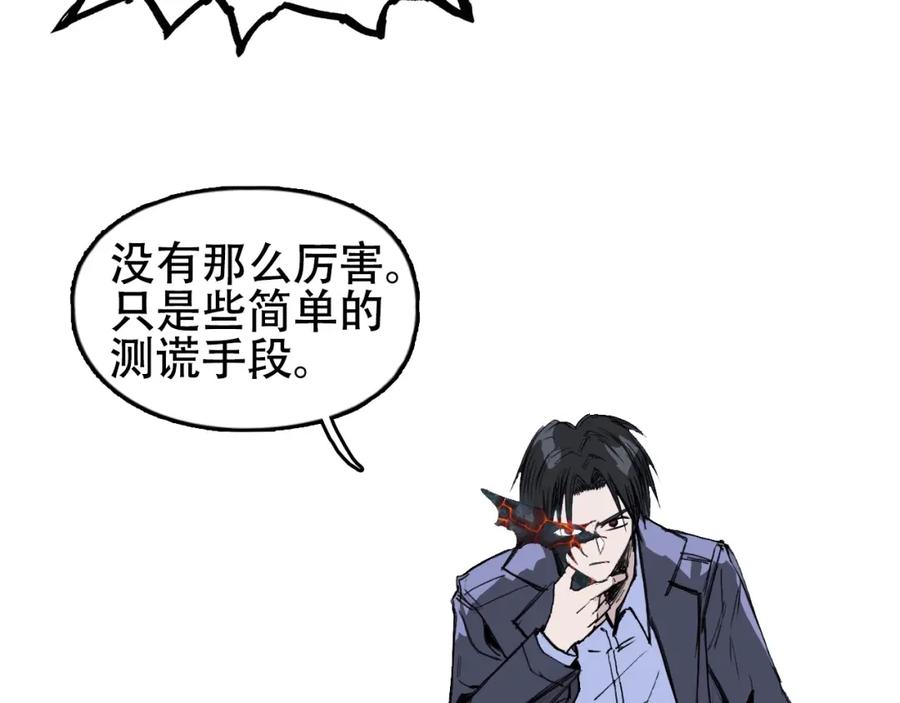 超能立方 第301话 突变 第15页