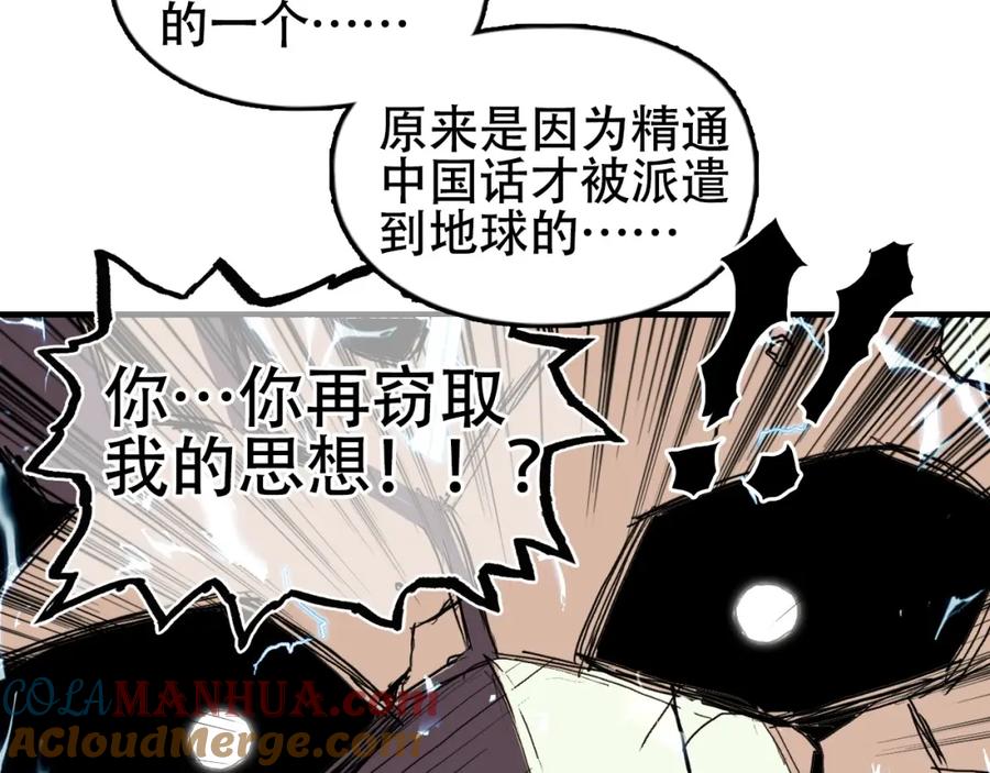 超能立方 第301话 突变 第13页