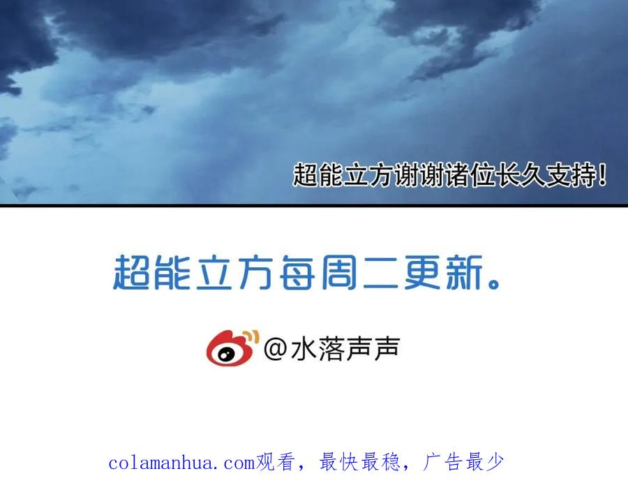超能立方 第301话 突变 第158页