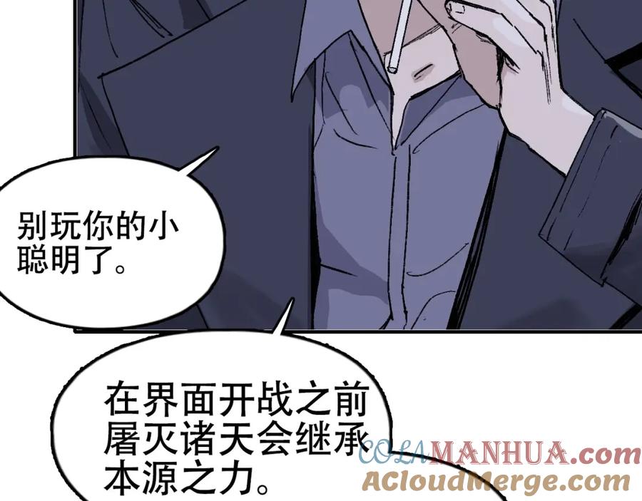 超能立方 第301话 突变 第21页