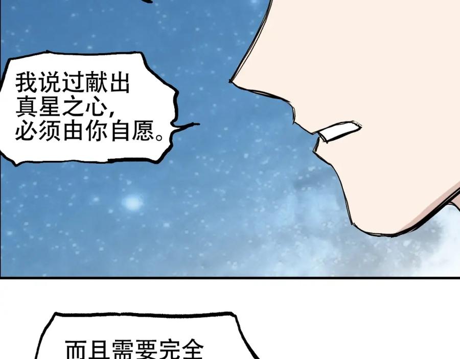 超能立方 第301话 突变 第123页