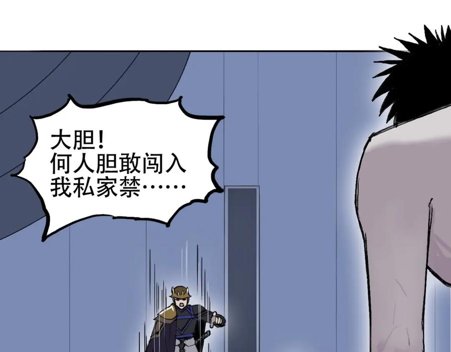 超能立方 第301话 突变 第91页