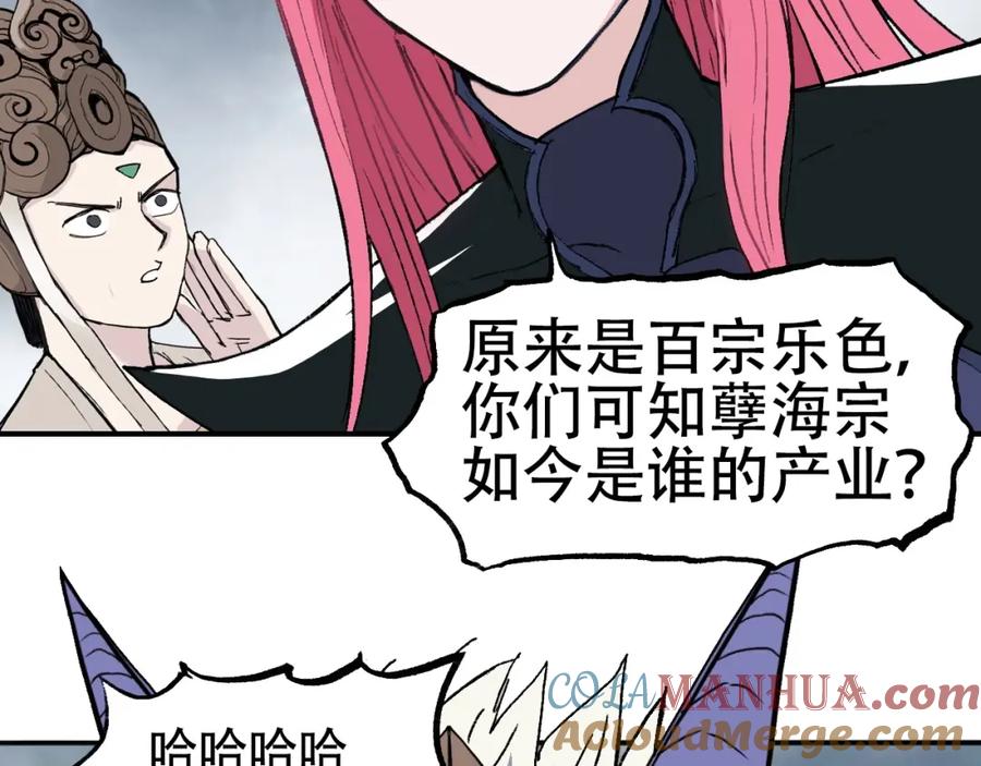 超能立方 第301话 突变 第101页