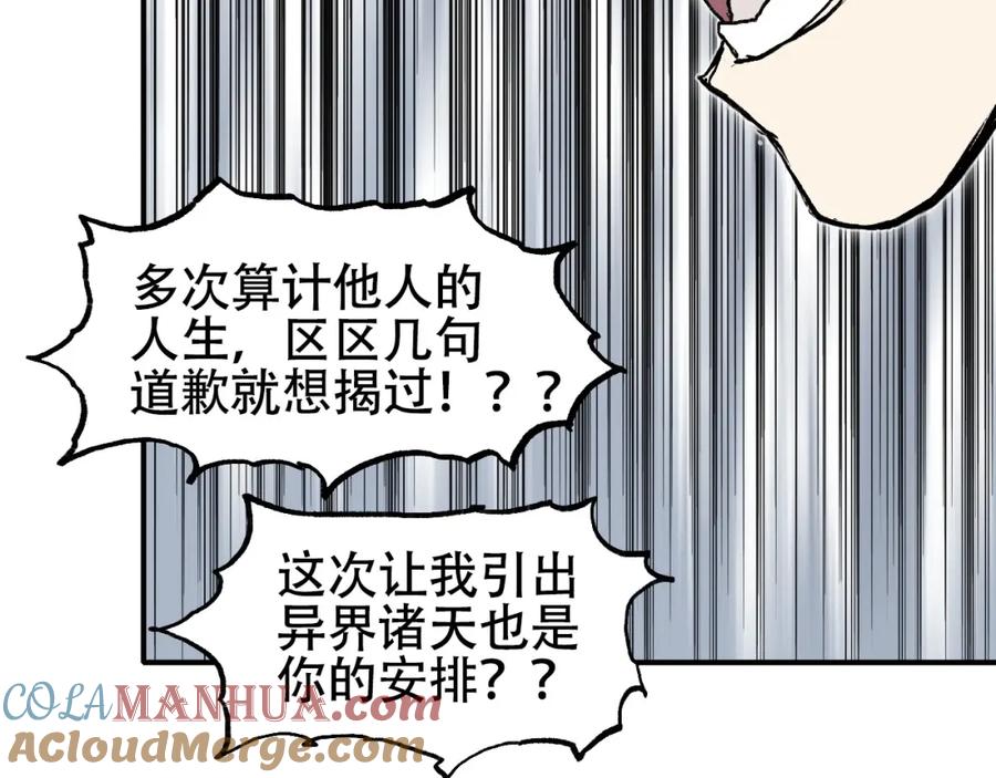 超能立方 第301话 突变 第49页