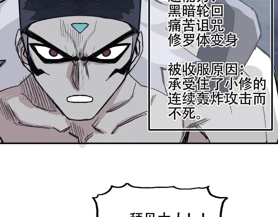 超能立方 第302话 平乱宗门 第119页