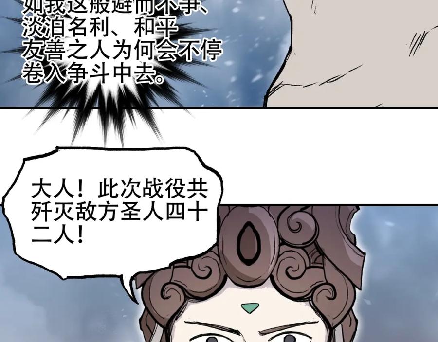 超能立方 第302话 平乱宗门 第114页