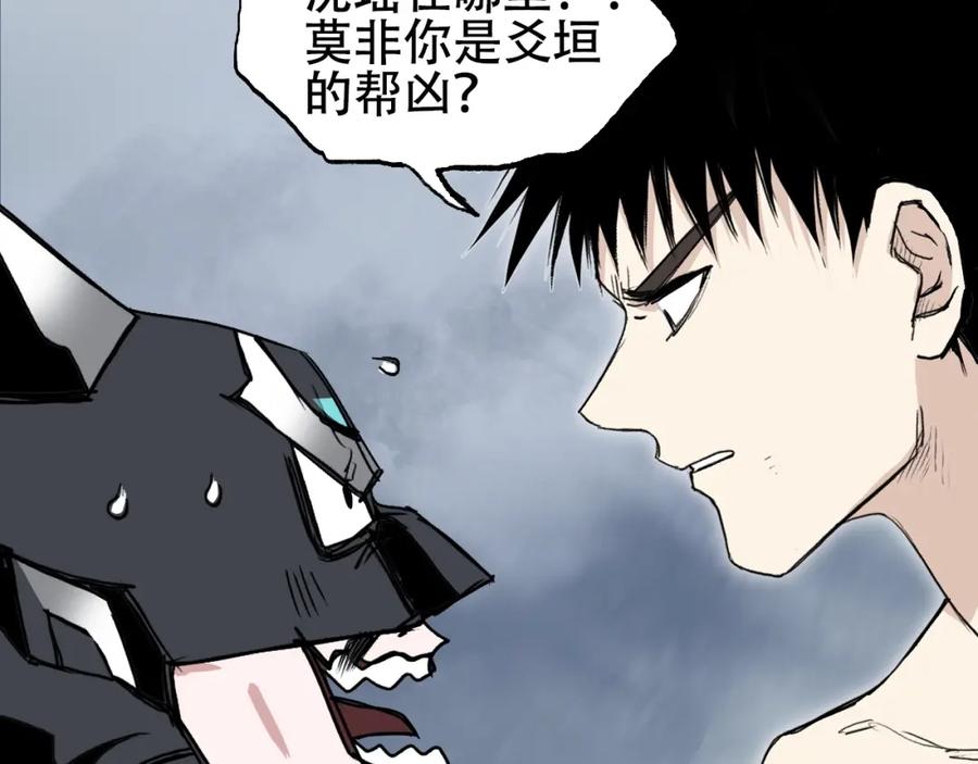 超能立方 第302话 平乱宗门 第127页