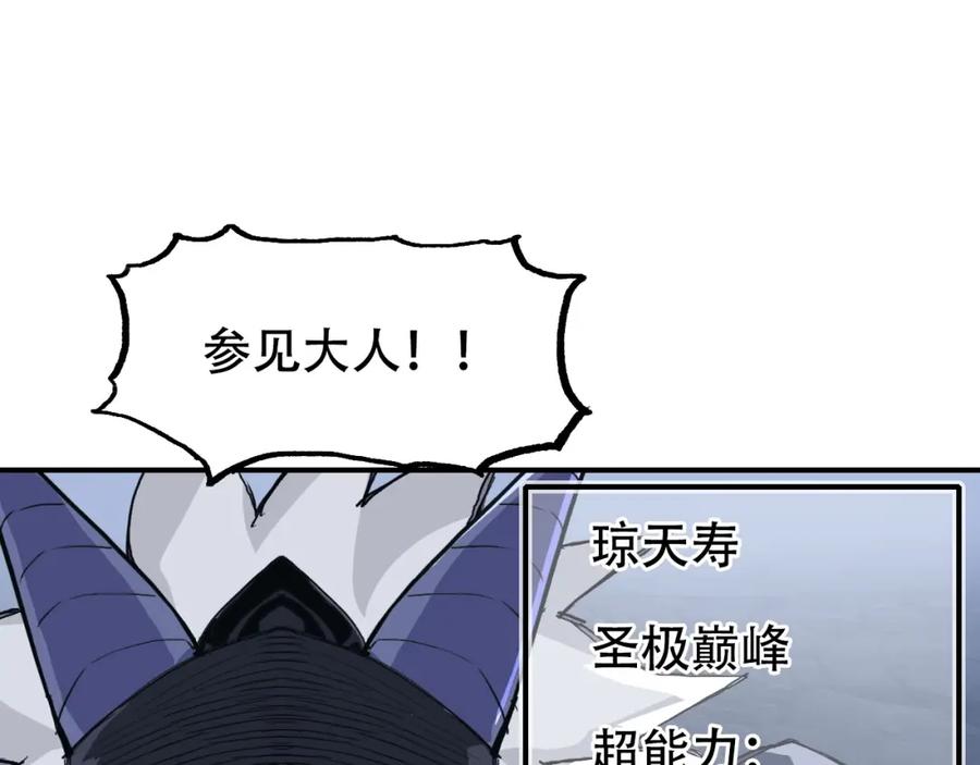 超能立方 第302话 平乱宗门 第118页