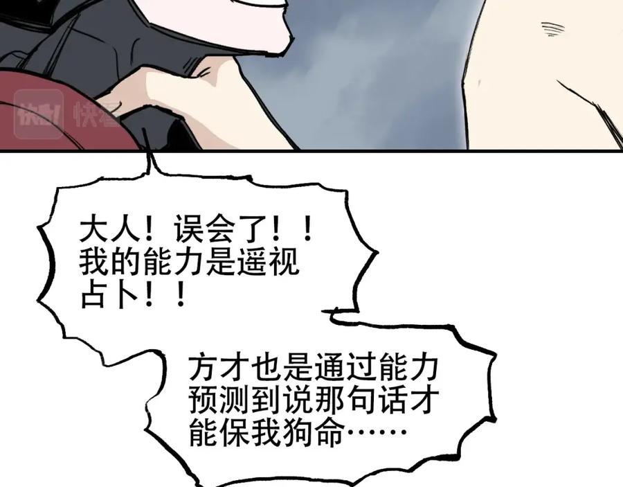 超能立方 第302话 平乱宗门 第128页