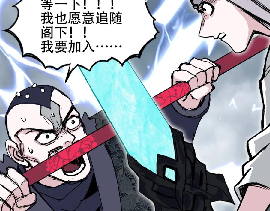 超能立方 第302话 平乱宗门 第88页