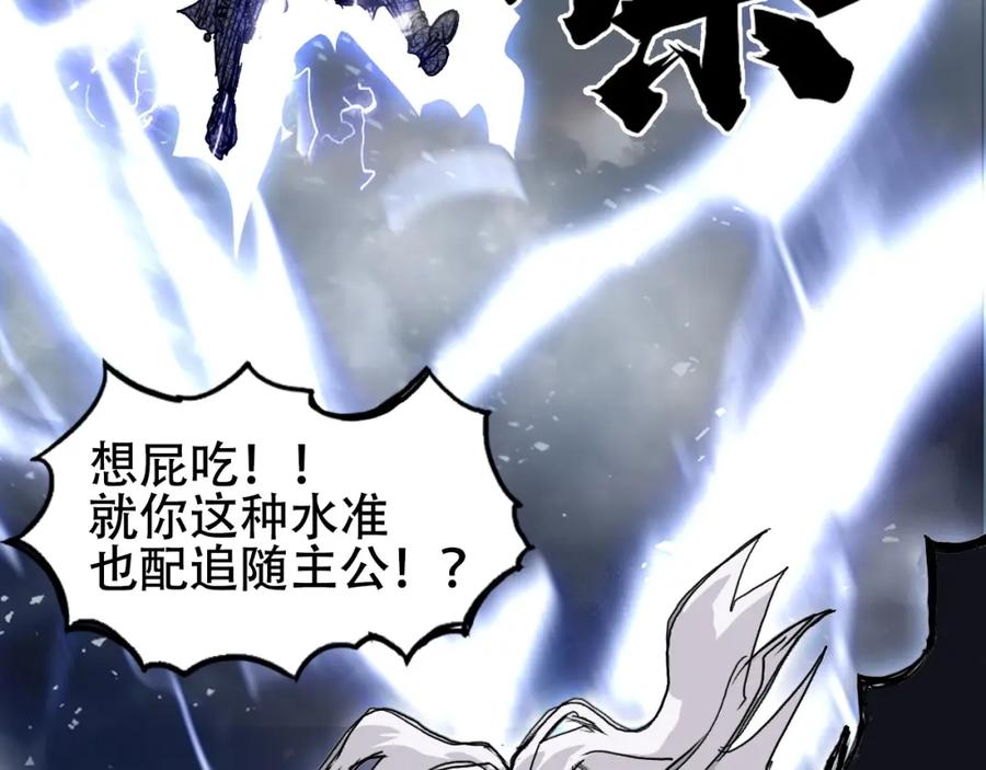 超能立方 第302话 平乱宗门 第90页