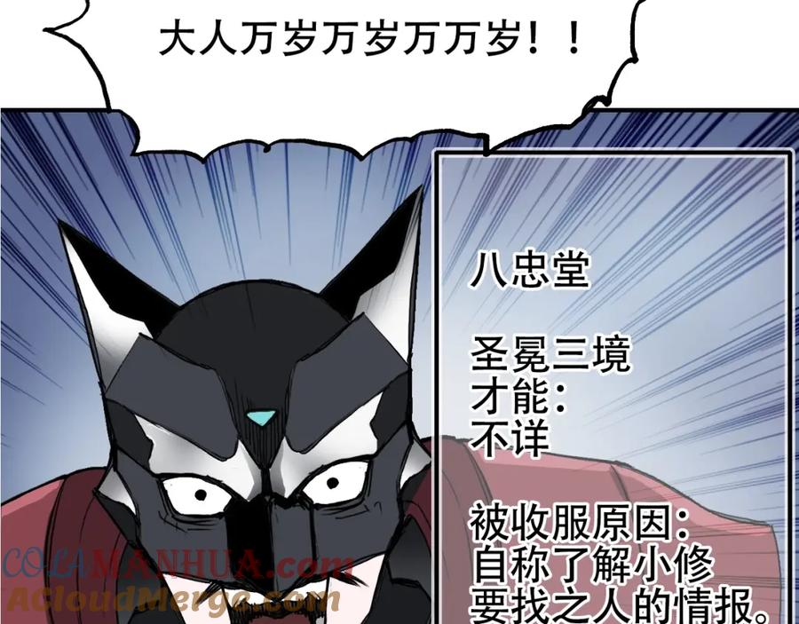 超能立方 第302话 平乱宗门 第125页