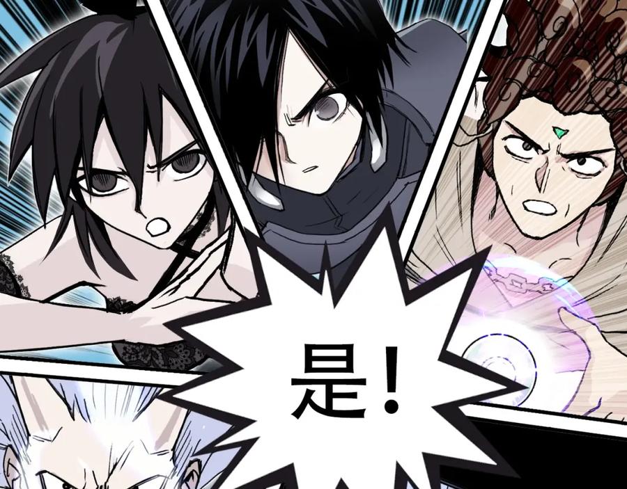超能立方 第302话 平乱宗门 第56页