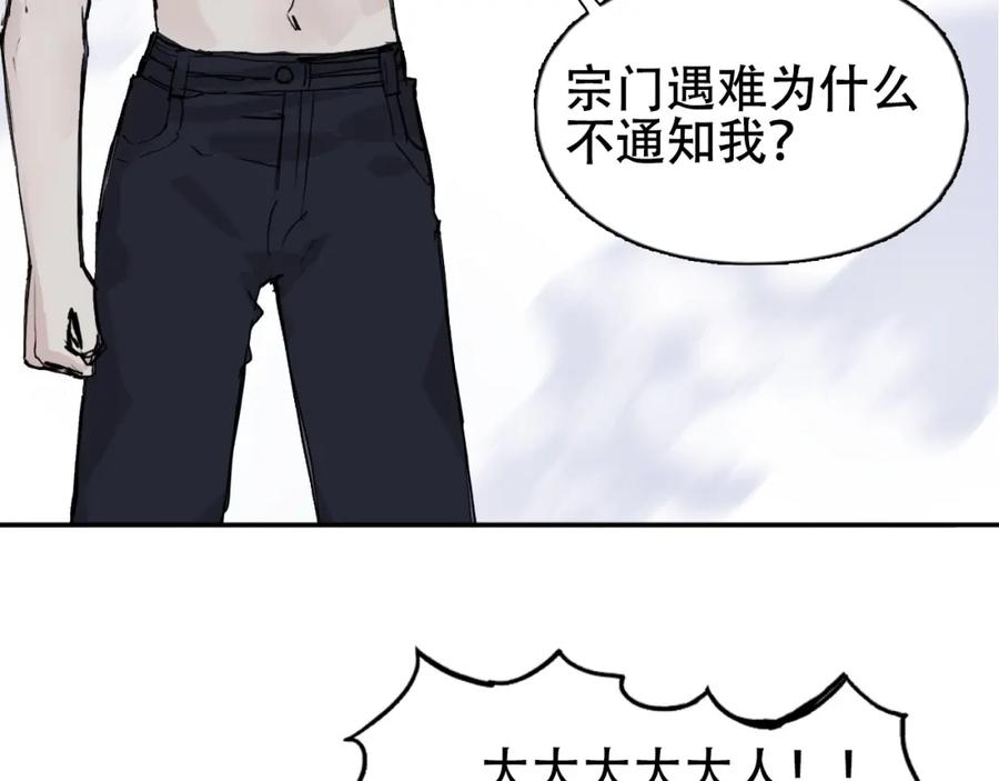 超能立方 第302话 平乱宗门 第16页